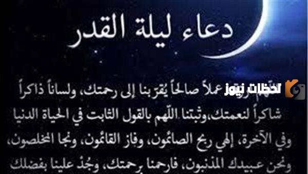 أدعية ليلة القدر مكتوبة للسديس .. أعمال الليلة الثالثة والعشرون رمضان