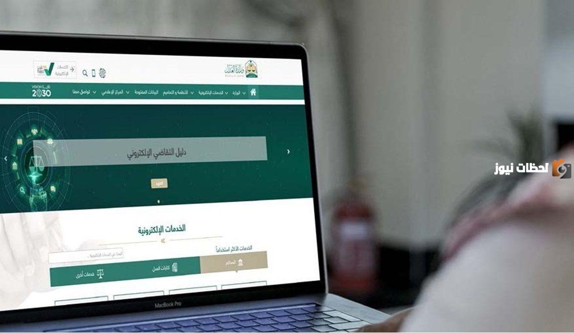 أرشفة القضايا عبر منصة ناجز 1447 وزارة العدل السعودية توضح طريقة الاستفادة من الخدمة بالخطوات