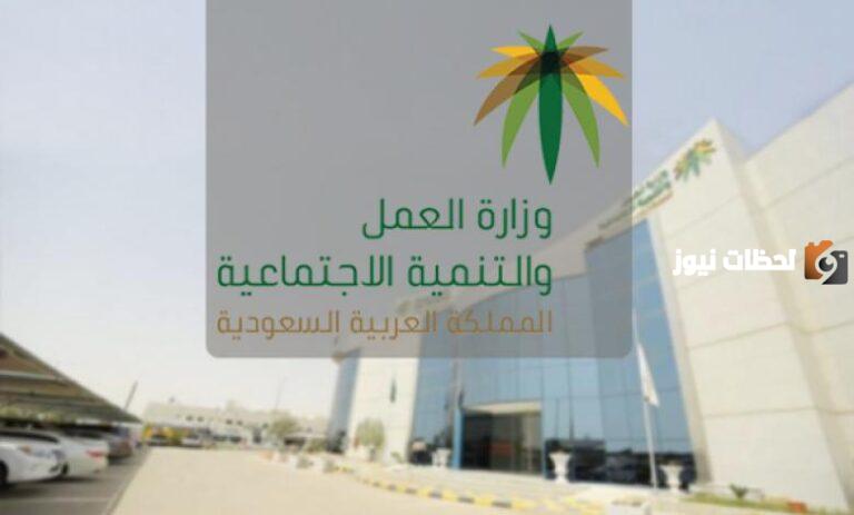 أسماء المشمولين في الرعاية الاجتماعية تُعلن عنها وزارة العمل السعودية .. استعلم عن الاسم