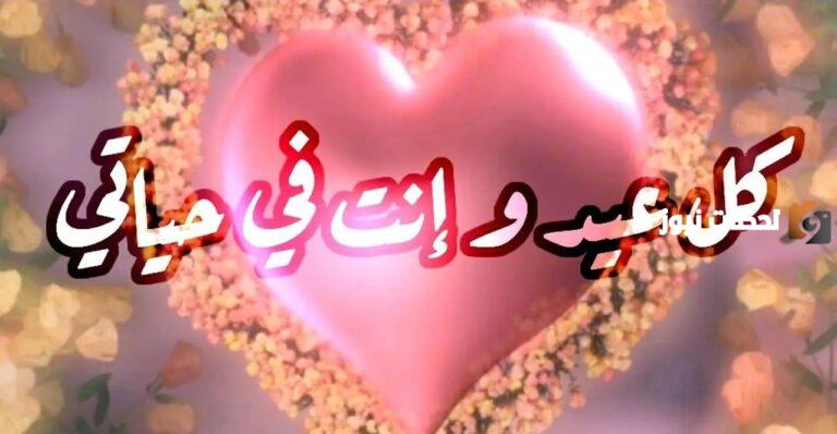 أفضل رسائل تهنئة عيد ميلاد الحبيبة مسجات في عيد ميلاد حبيبتي 2025
