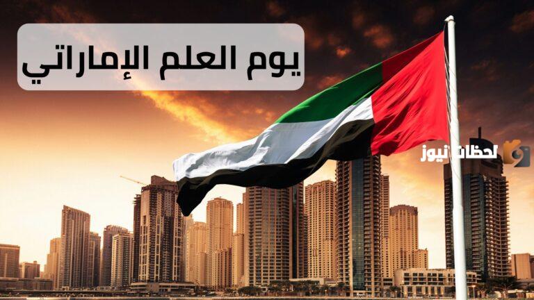 مجموعة من أفضل أفكار فساتين يوم العلم الإماراتي للفتيات والنساء شيك وراقية 2025