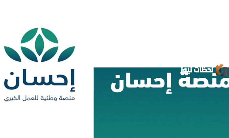 للتبرع التزم بالمنصة الرسمية | أمن الدولة في السعودية يحذر من التبرع لجهات مجهولة غير مصرح لها ويعلن عن الجهات المصرح لها 1447
