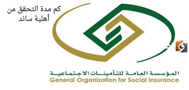 أهلية نظام ساند