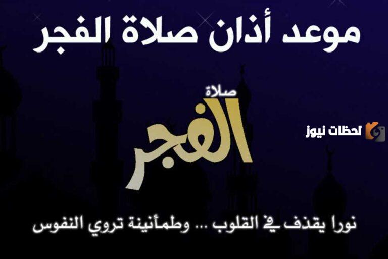 أوقات الأذان في رمضان 2025 في الرياض