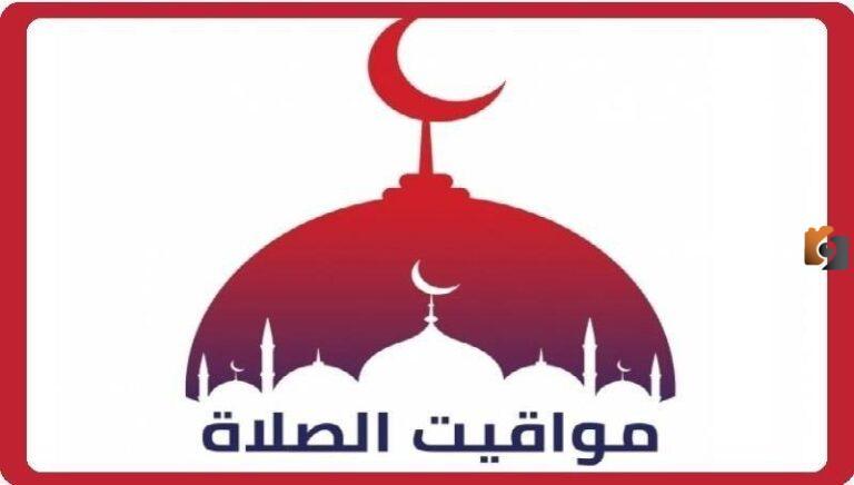 إمساكية العشر الاوخر من رمضان في عرعر 1447 “مواعيد الصلوات الخمس وموعد السحور والإمساك”