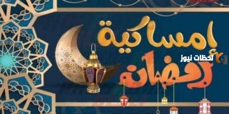 إمساكية العشر الاوخر من رمضان في الطائف 1447 “مواعيد الصلوات الخمس وموعد السحور والإمساك”