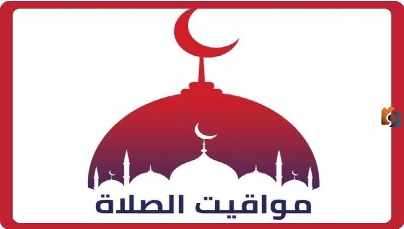 إمساكية العشر الاوخر من رمضان في عرعر 1447 “مواعيد الصلوات الخمس وموعد السحور والإمساك”