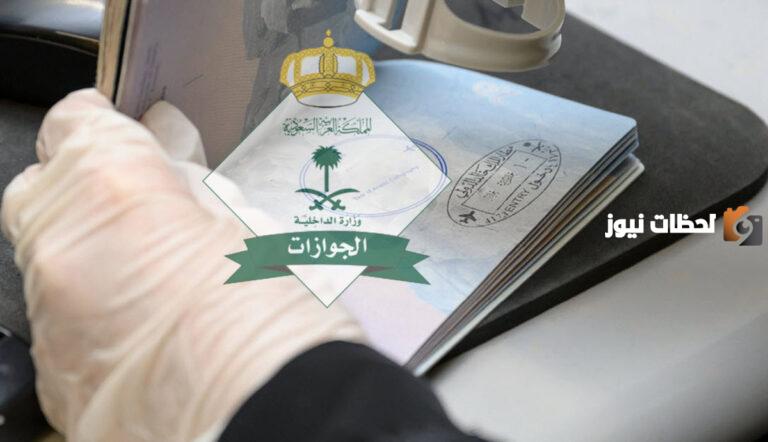 الشروط والخطوات | استخراج تأشيرة الإقامة في السعودية والأوراق المطلوبة للحصول عليها .. الجوازات توضح التفاصيل