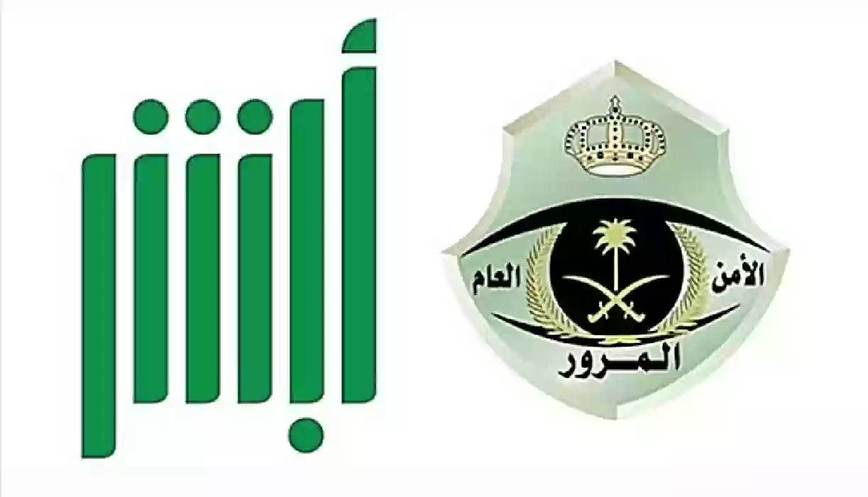 حجز الموعد خطوة أساسية | طريقة استخراج وثيقة السيارة عبر أبشر وطريقة حجز موعد إدارة المرور