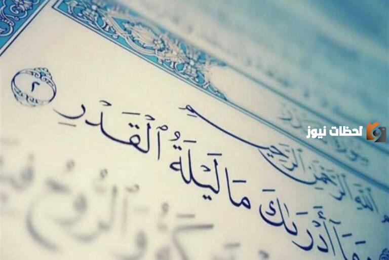 استشهادات العلماء والفقهاء حول ليلة القدر