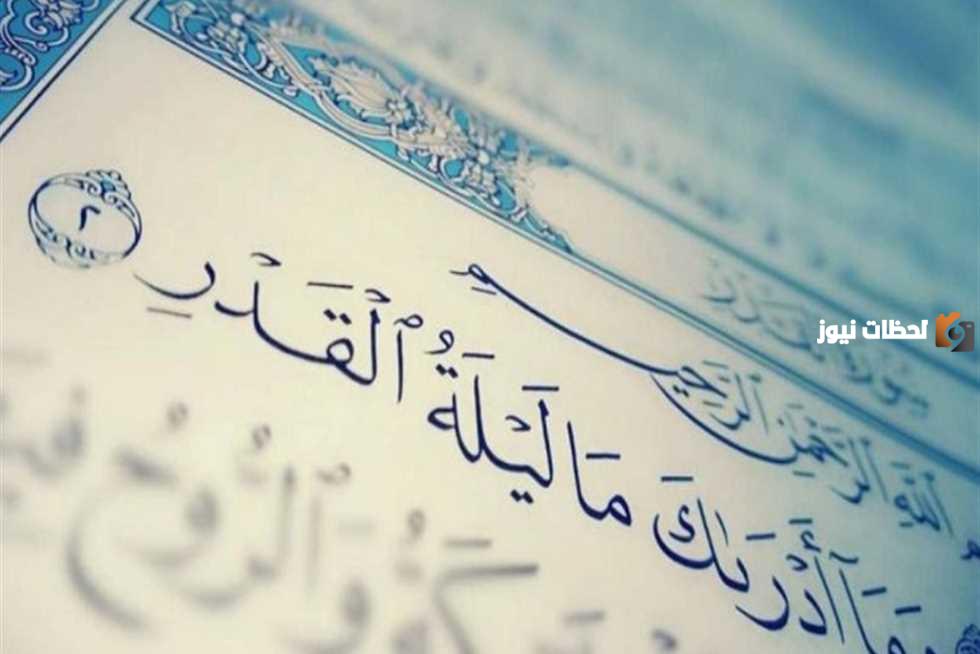 استشهادات العلماء والفقهاء حول ليلة القدر