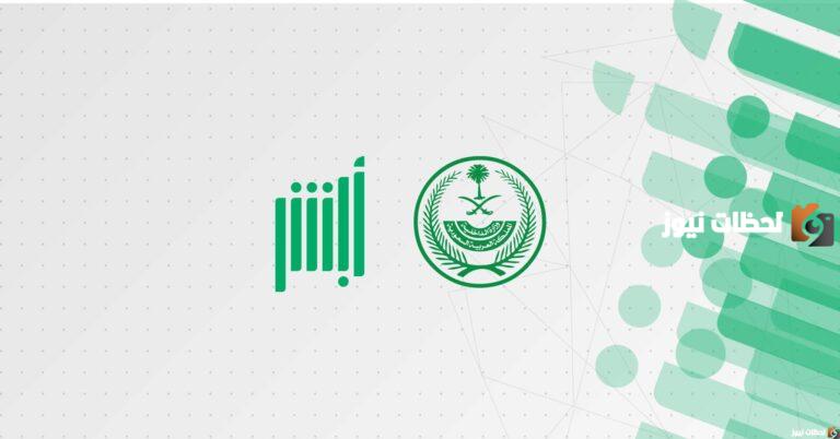 أسباب الإبعاد | رابط وخطوات الاستعلام عن الإبعاد من السعودية 1447 برقم الهوية الوطنية