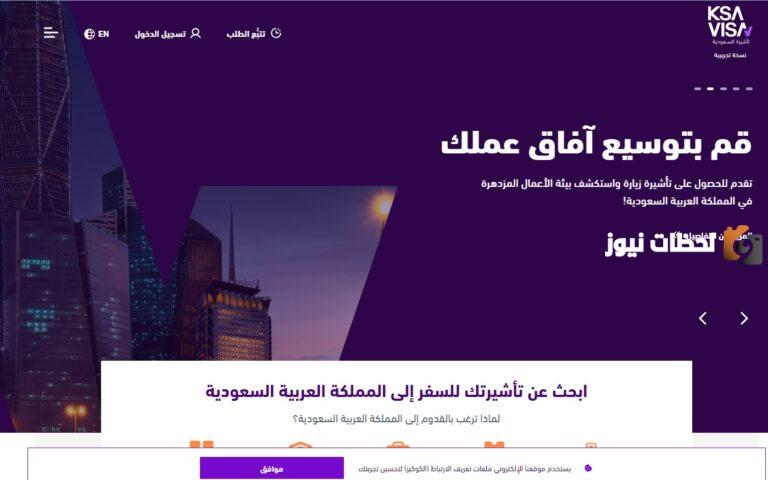 استعلام عن تاشيرة برقم الطلب 2025 المنصة الجديدة بالخطوات المنصة الوطنية الموحدة ksavisa.sa