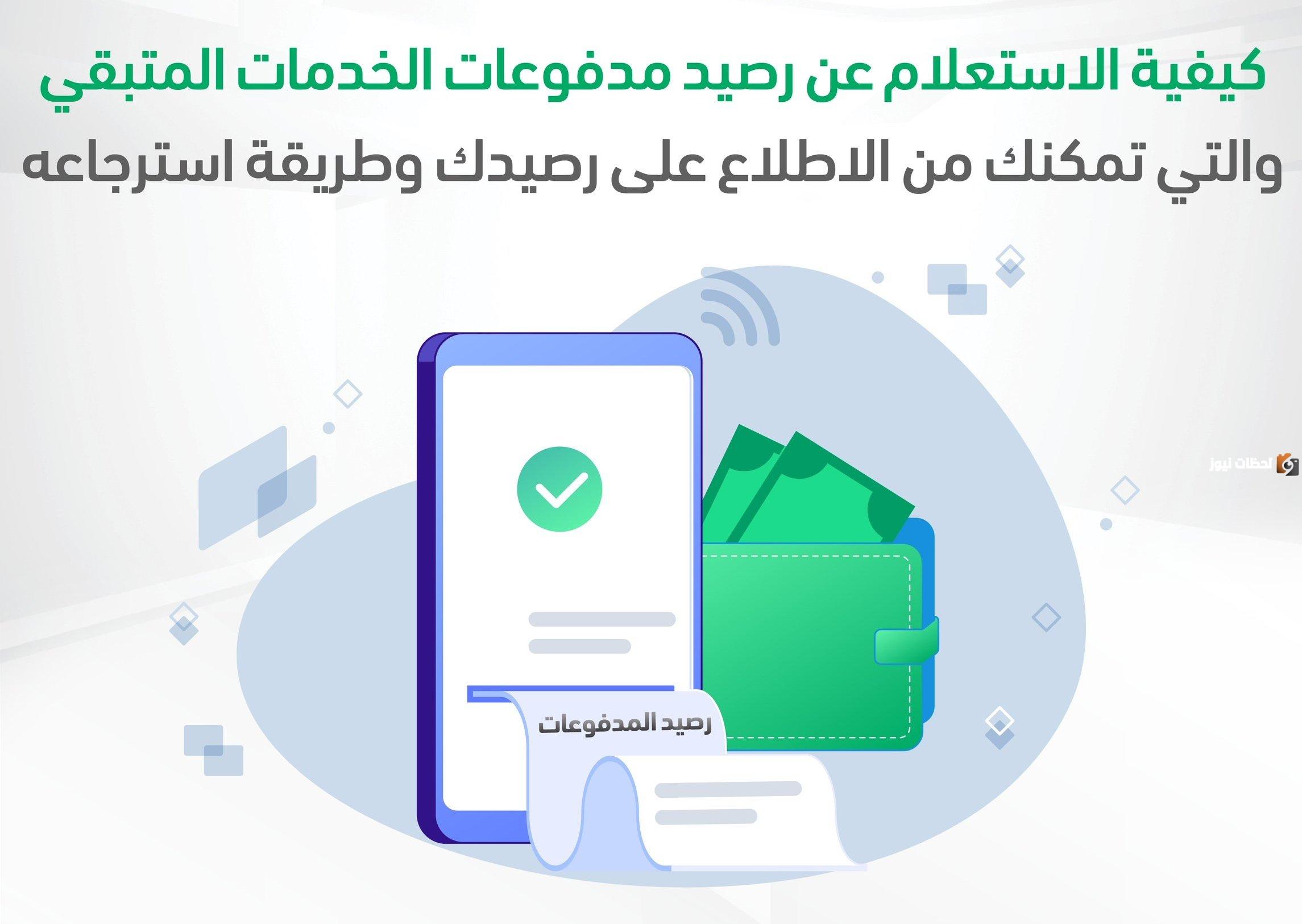 برقم الإقامة فقط | رابط وخطوات الاستعلام عن رصيد المدفوعات بخطوات سهلة وبسيطة عبر منصة أبشر 1447