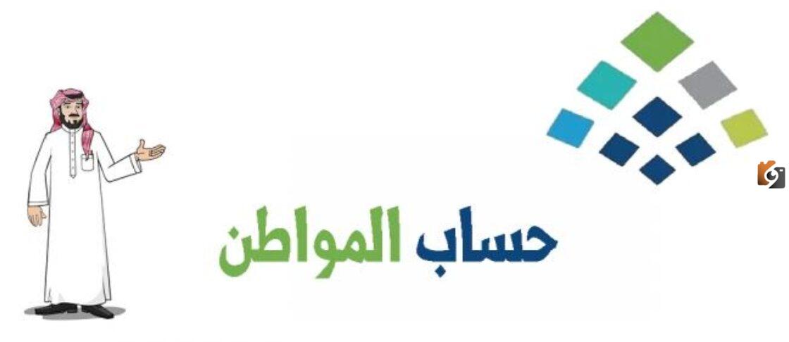 بدايةً ً من الغد .. استقبال طلبات الاعتراض على الأهلية في حساب المواطن السعودي 1447 وشروط الاستفادة من الدعم
