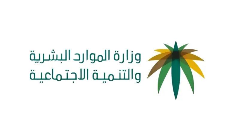 كم الغرامة؟ الموارد البشرية والتنمية الاجتماعية تُعلن عن غرامة استقدام وافد بدون عمل في السعودية