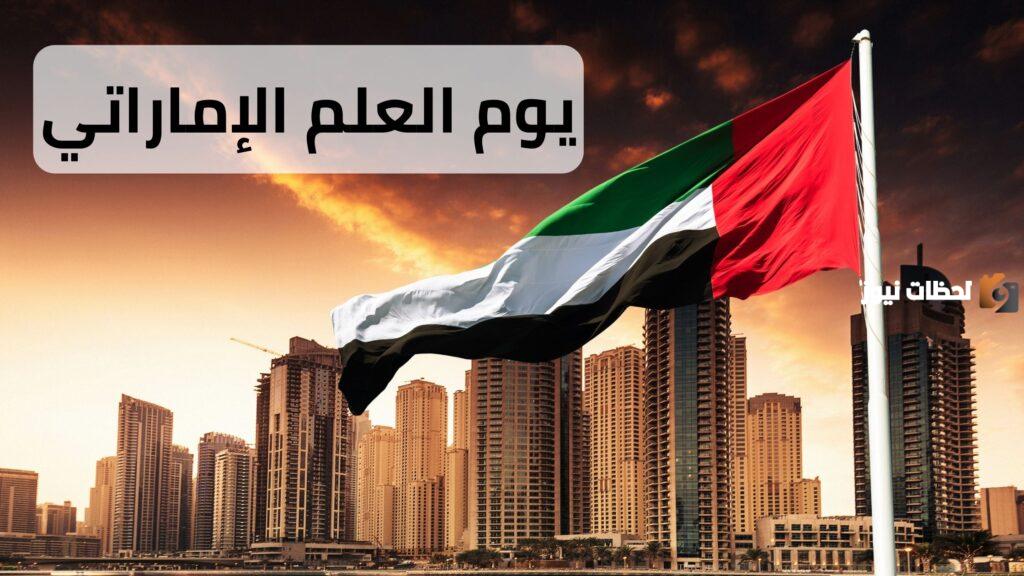 افكار ملابس يوم العلم الاماراتي