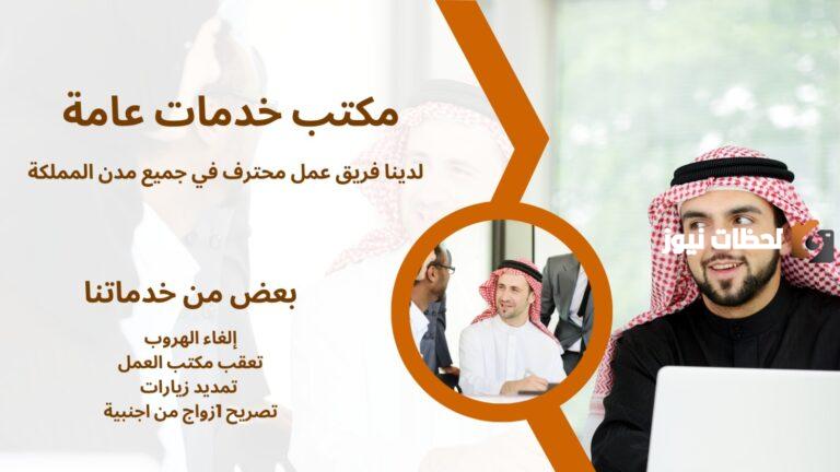 اقرب مكتب خدمات عامة مقابل الجوازات وطرق التواصل المتاحة وأبرز الخدمات المقدمة