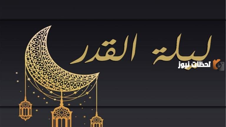 الأدعية المستحبة في ليلة القدر