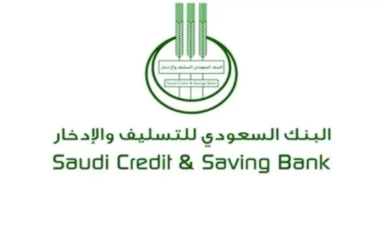 شروط الإعفاء من السداد في بنك التسليف؟ البنك السعودي للتسليف يوضح التفاصيل والأوراق المطلوبة للإعفاء