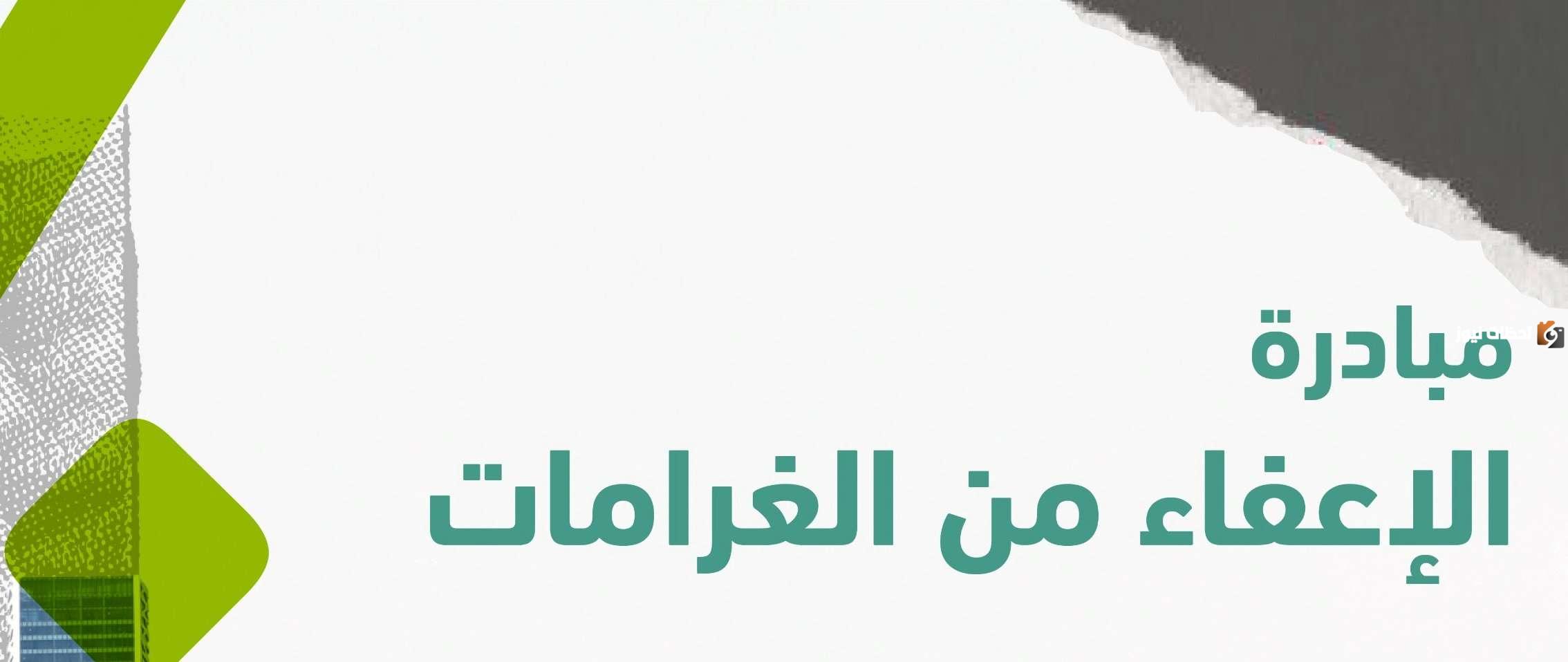 الإعفاء من غرامات المخالفات في هذه الحالات | مؤسسة التأمينات الاجتماعية توضح التفاصيل والغرامات