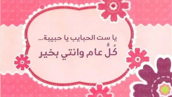 اجمل ما قيل عن المرأة في يوم عيد الأم 2025 وكيف يتم الاحتفال بعيد الأم في الدول العربية وما سبب اختيار يوم 21 مارس للاحتفال به