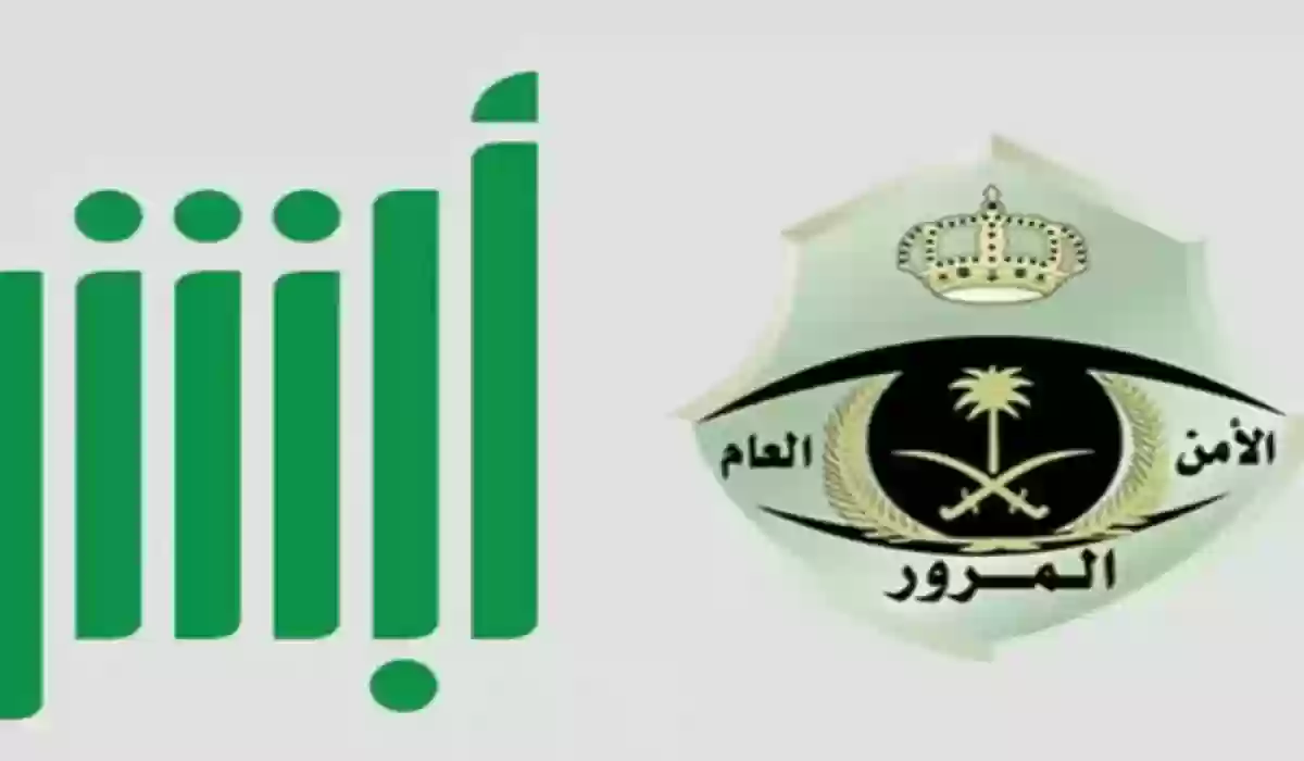 إدارة المرور السعودي توضح | طريقة الاعتراض على المخالفات المرورية عبر منصة أبشر 1447 وطريقة دفع الغرامة