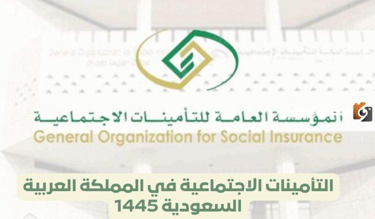 ما هي الحالات التي يتم فيها إيقاف معاش التأمينات الاجتماعية في السعودية عن المستفيدين؟ طريقة الاستعلام عن المعاش برقم الهوية الوطنية