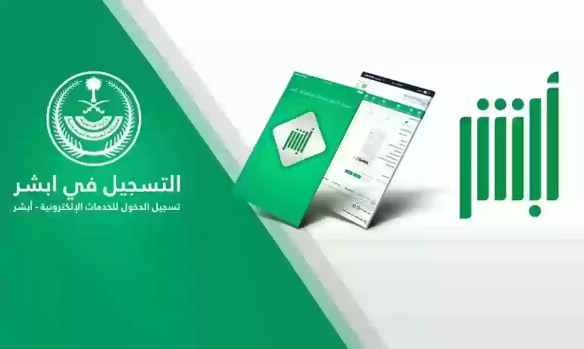 وزارة الداخلية توضح  خطوات التسجيل في أبشر أفراد 1447 والخدمات المقدمة