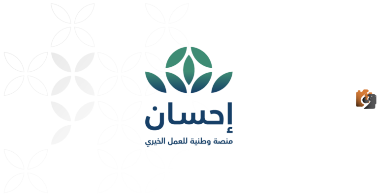 انا مقيم .. هل يمكنني التسجيل في إحسان؟ شروط تسجيل المقيم في إحسان توضحها وزارة الموارد