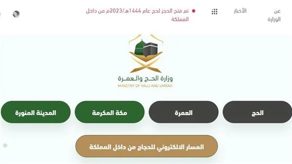 شروط التسجيل في موسم الحج في السعودية 1447 حجاج الداخل ونظام الباقات المتاح لهذا العام والتفاصيل كاملة