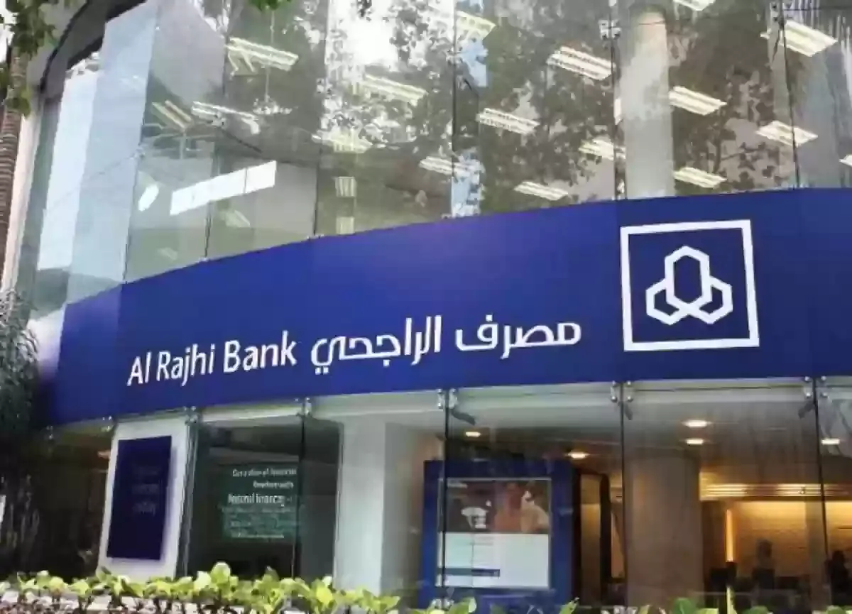 مبلغ التمويل الشخصي من بنك الراجحي السعودي .. الشروط المطلوبة للحصول على التمويل وطريقة تقديم الطلب