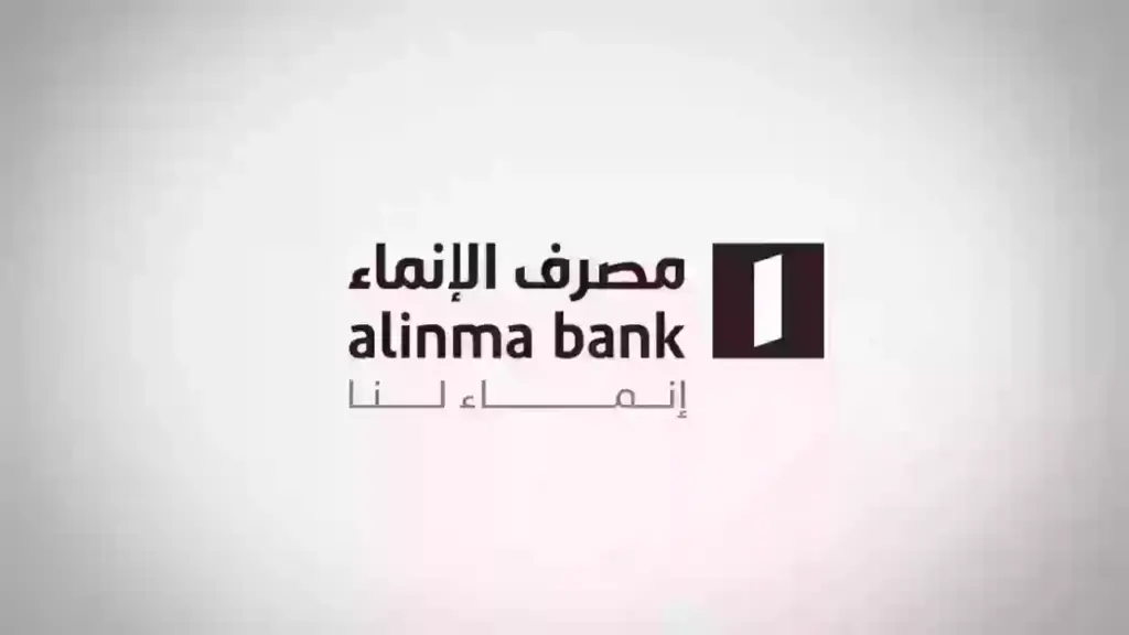التواصل مع بنك الإنماء