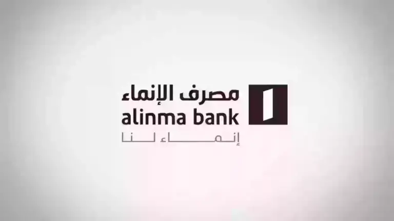 طرق التواصل مع بنك الإنماء 1447 وطريقة الاستفادة من خدمة النقد الطارئ الإنماء