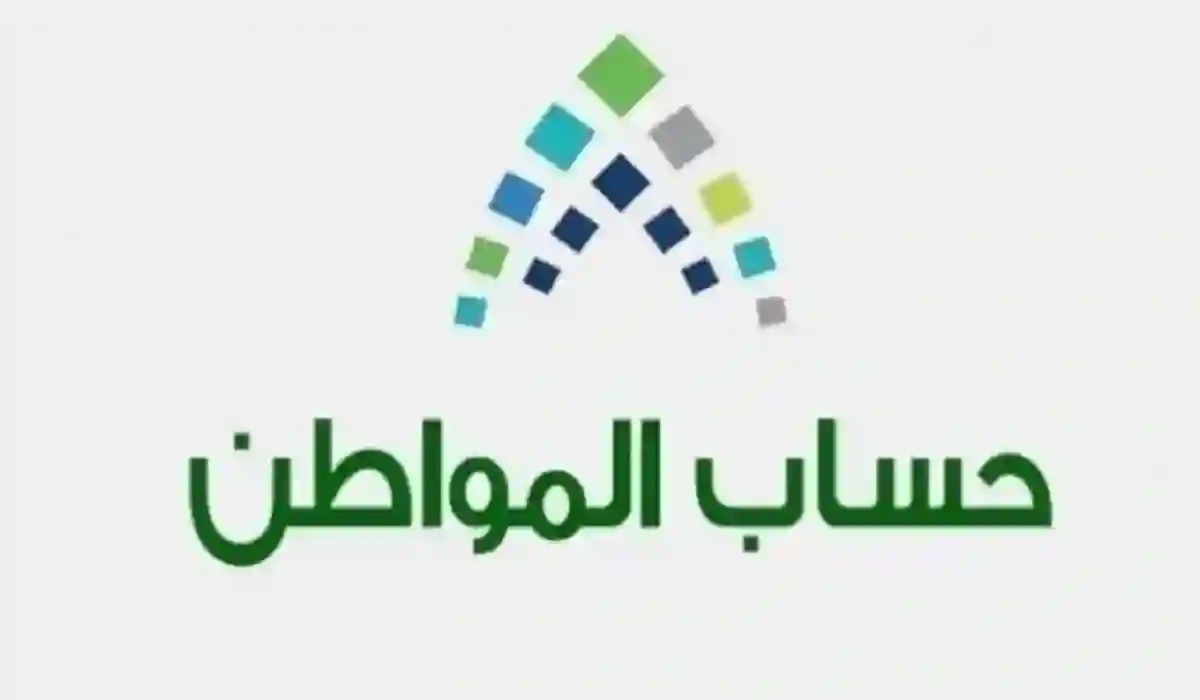 طرق التواصل مع حساب المواطن والاستعلام عن الدعم الجديد | إدارة البرنامج توضح التفاصيل