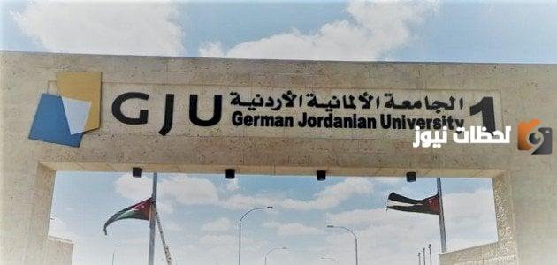 إليك أفضل تخصصات الماجستير في الجامعة الألمانية الأردنية