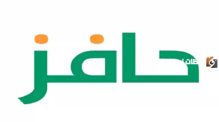 الحد المانع في حافز | طاقات تُعلن شروط تقديم طلب التوظيف في البرنامج 1447