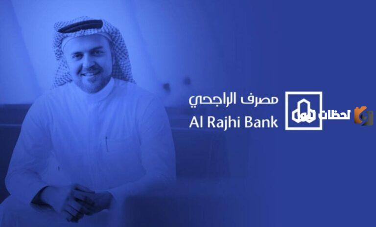 بنك الراجحي يوضح .. مُدة وصول الحوالة الدولية من البنك في السعودية .. وهل الخدمة تحتاح فتح حساب؟