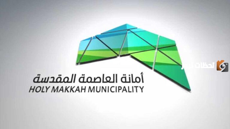 بالتزامن مع الشهر الكريم.. أمانة “العاصمة المقدسة” ترفع درجة الجاهزية على المواد الغذائية