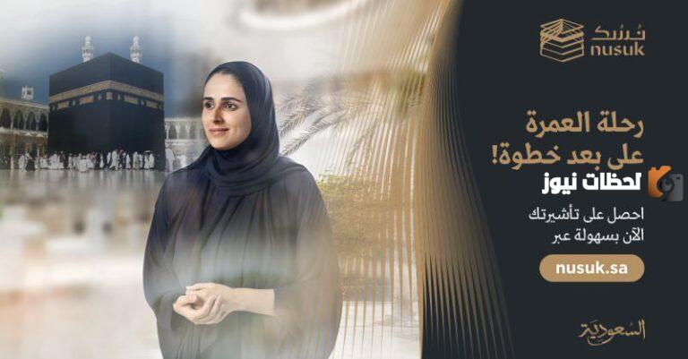 تفاصيل هامة عن العمرة في شهر رمضان | توضيح هام من وزارة الحج والعمرة للمعتمرين في شهر رمضان ونوع التأشيرة المطلوبة