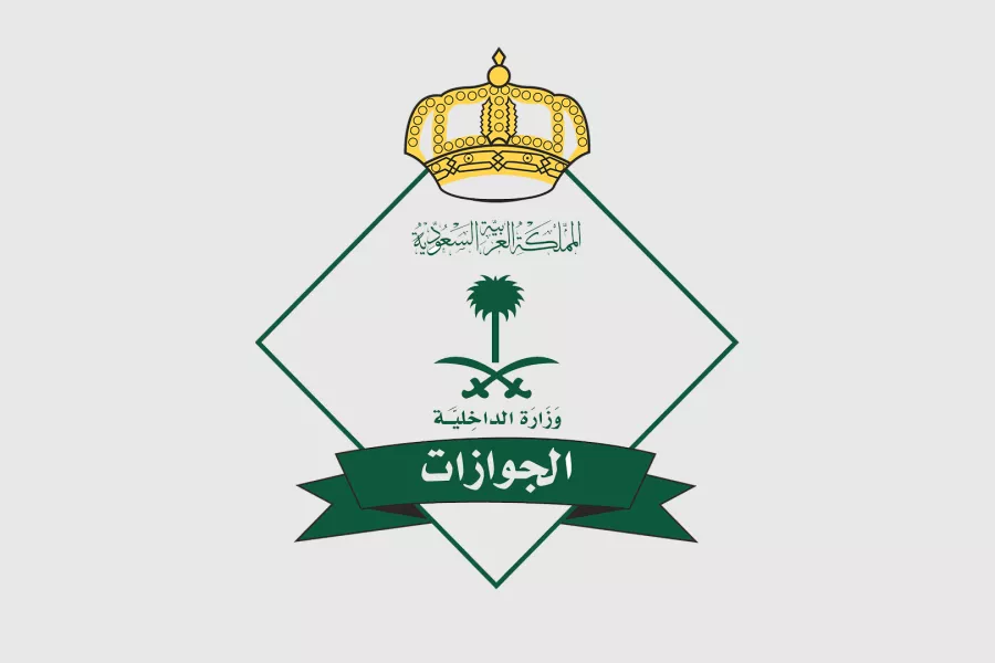 المديرية العامة للجوازات في السعودية توضح شروط إصدار تأشيرة الزيارة العائلية للمقيم السوداني والفئات المسموح لها