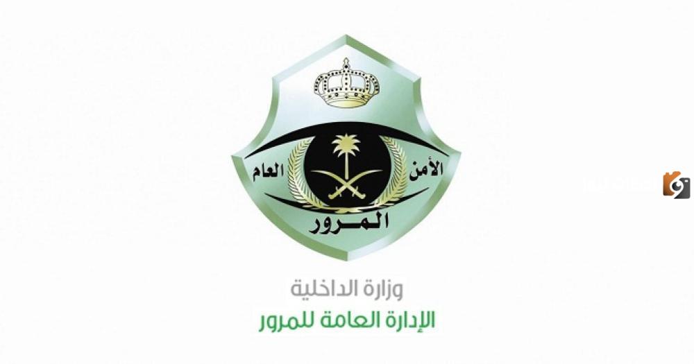 المرور السعودي