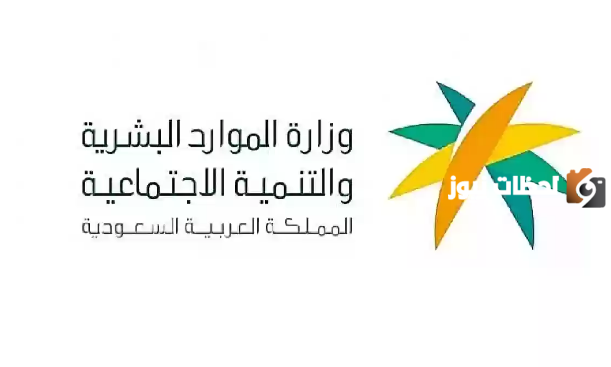 المهن المسعودة في المرحلة الثانية من التوطين | وزارة الموارد البشرية تُعلن ترحيل هذه الفئات قبل عيد الفطر