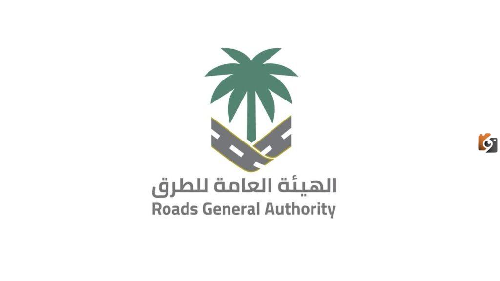 الهيئة العامة للطرق