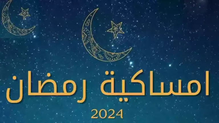 رابط تحميل امساكية رمضان 2025 سلطنة عمان