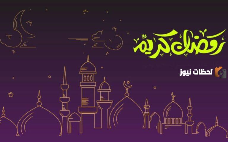 امساكية رمضان 2025 الجيزة pdf