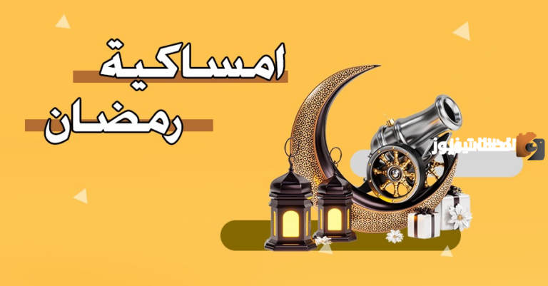 امساكية رمضان 2025 الأردن pdf
