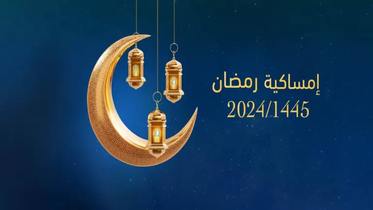 امساكية رمضان عمان 2025 متي اذان الفجر اليوم اول يوم رمضان
