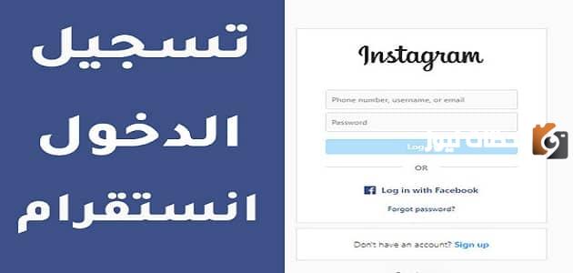 انشاء حساب انستغرام عن طريق الفيس بوك
