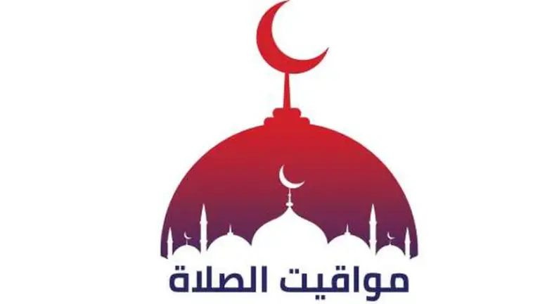 في العاشر من رمضان | اوقات الصلاة في شقراء رمضان 2025 وجدول مؤذني صلاة التروايح في الحرم المكي في الليالي العشر الأخيرة